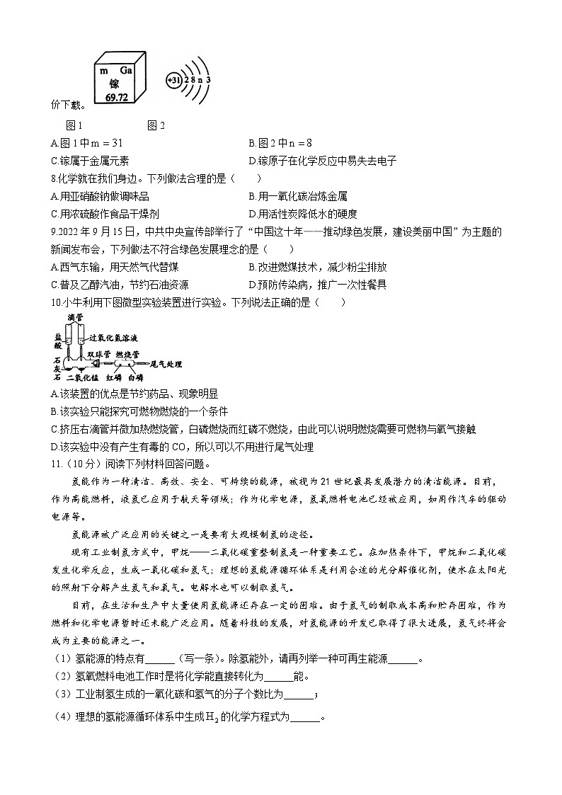 126，2023—2024学年度九年级同步阶段检测 化学试卷第2页