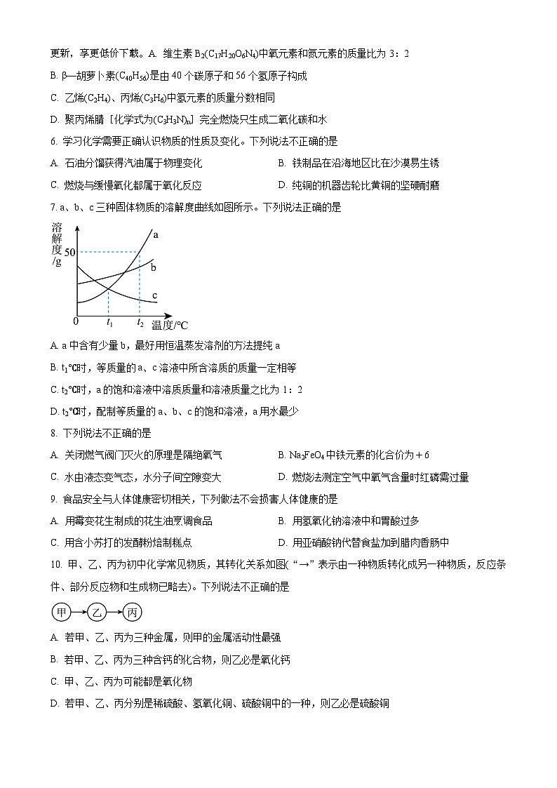 129，2024年江苏省徐州市沛县第五中学九年级化学中考模拟试题02