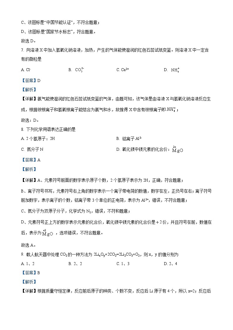 131，2024年江苏省扬州市高邮市中考化学模拟试卷03