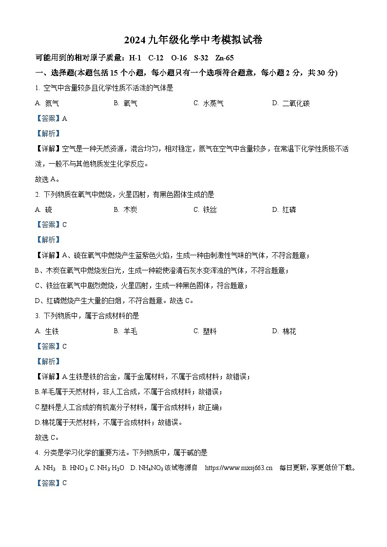133， 2024年江苏省南京市鼓楼区中考模拟化学试卷第1页