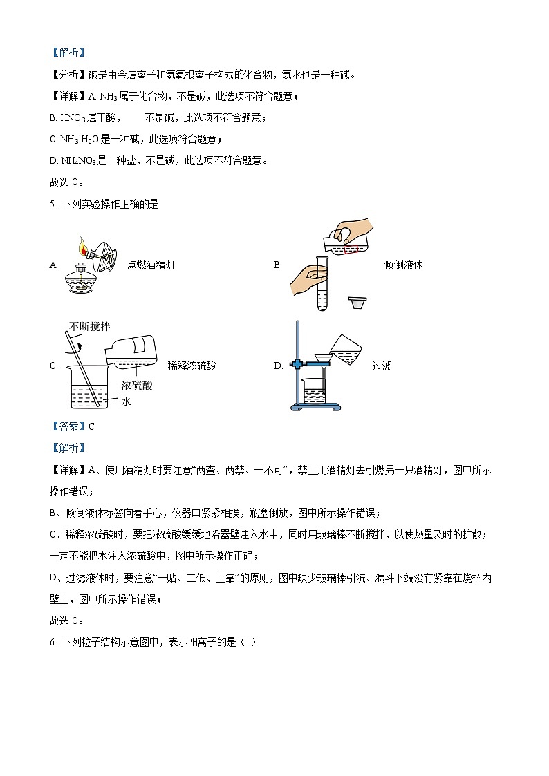 133， 2024年江苏省南京市鼓楼区中考模拟化学试卷第2页