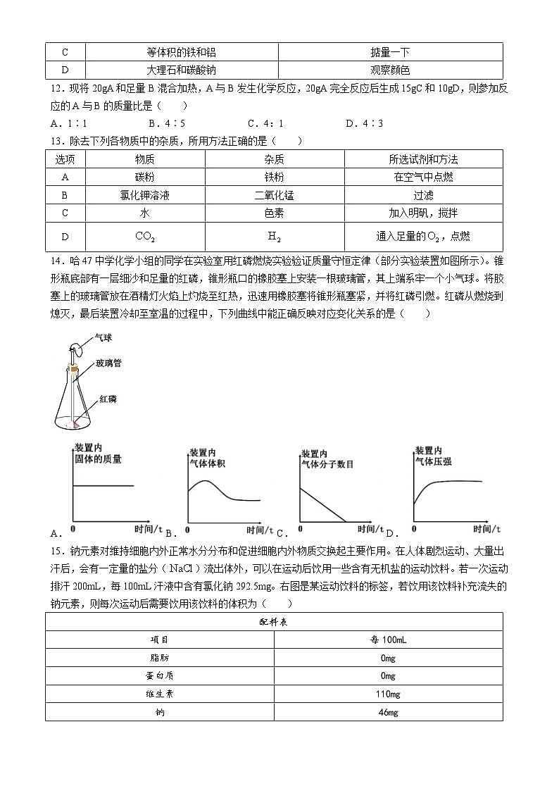 02，黑龙江省哈尔滨市第四十七中学2023-2024学年八年级下学期三月月考化学试题03