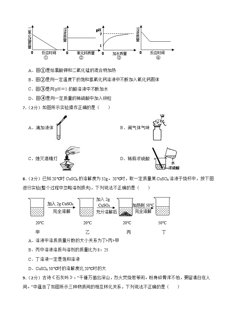 13，2024年甘肃省武威市凉州区武威第十六中学教研联片中考一模化学试题第2页