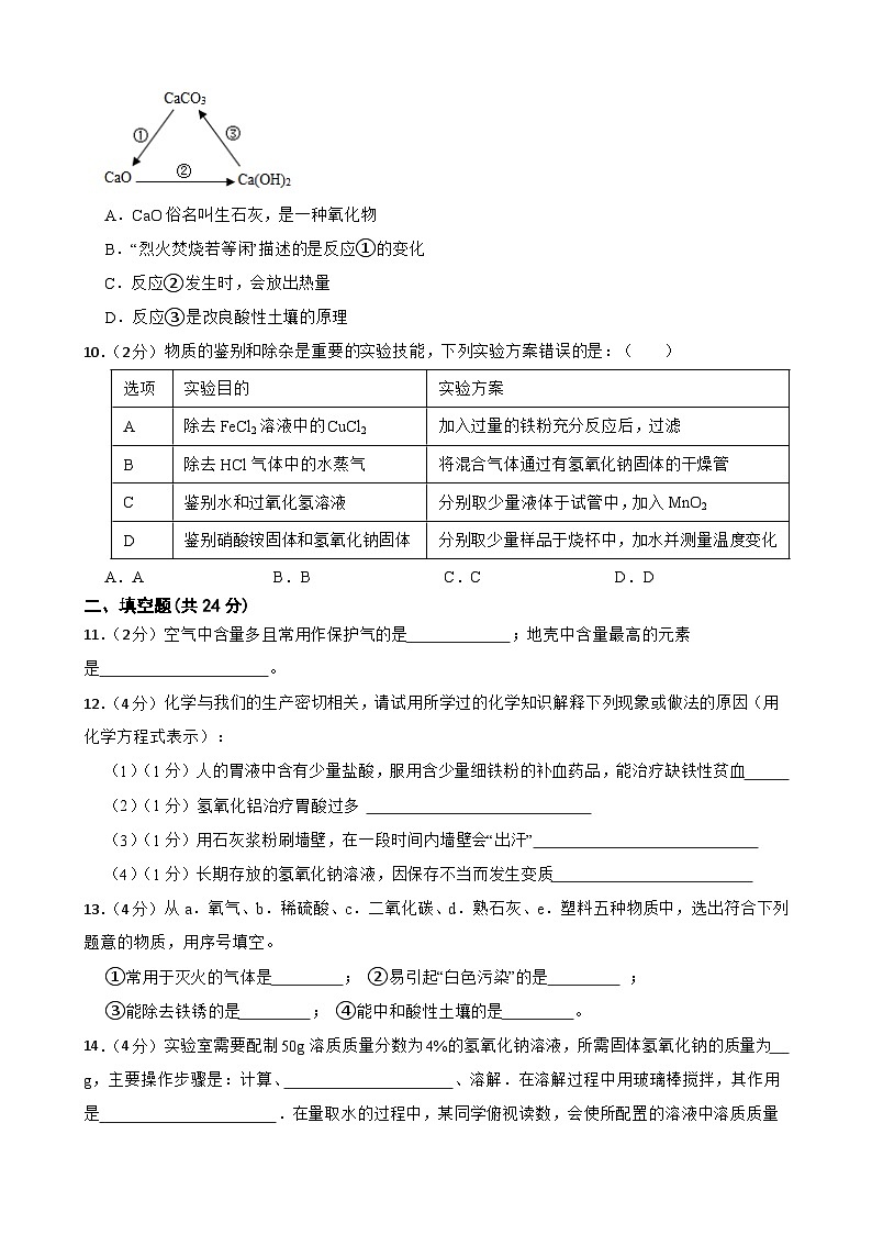 13，2024年甘肃省武威市凉州区武威第十六中学教研联片中考一模化学试题第3页