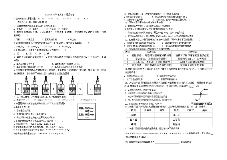 14，广东省江门市培英初级中学2023-2024学年九年级下学期3月月考化学试题第1页