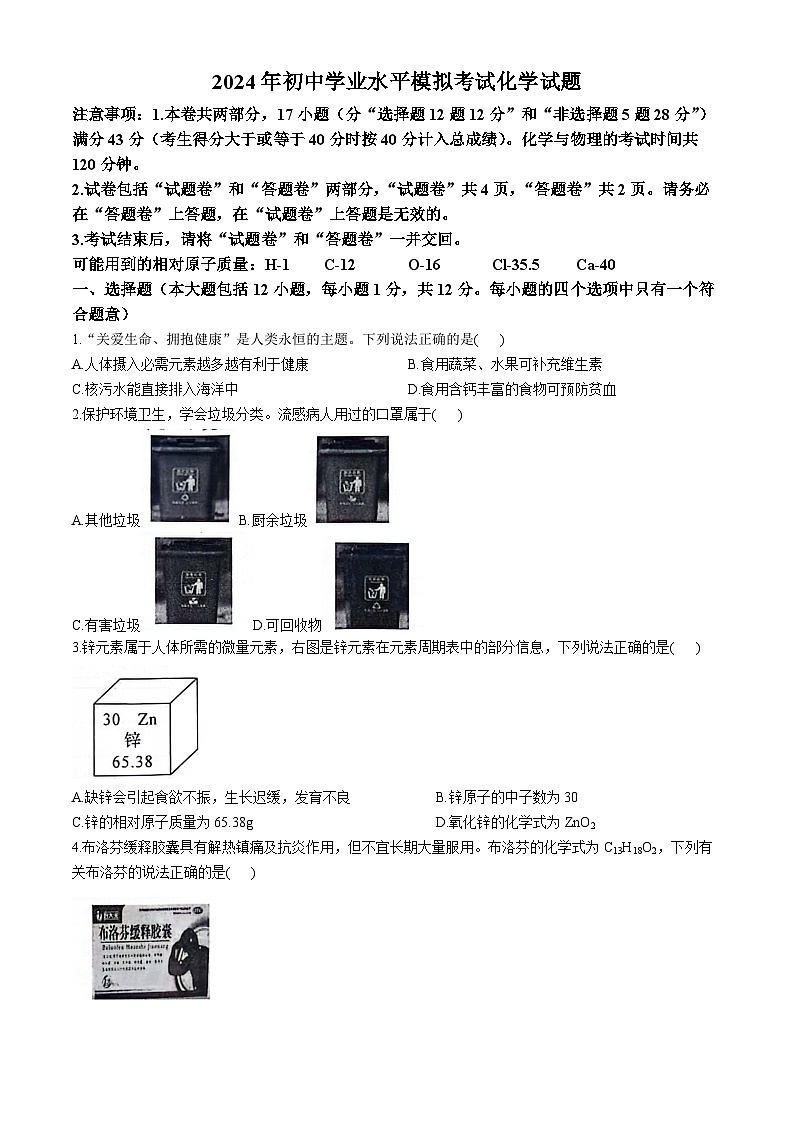 2024年安徽省泗县部分学校中考三模化学试题01