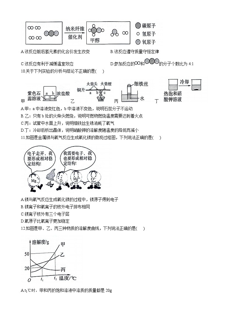2024年安徽省泗县部分学校中考三模化学试题03