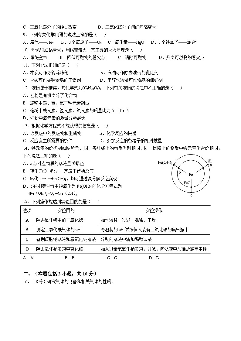2024年江苏省南京市中考化学模拟练习第2页