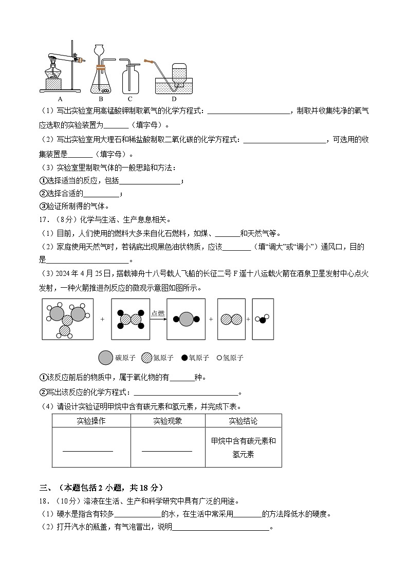 2024年江苏省南京市中考化学模拟练习第3页