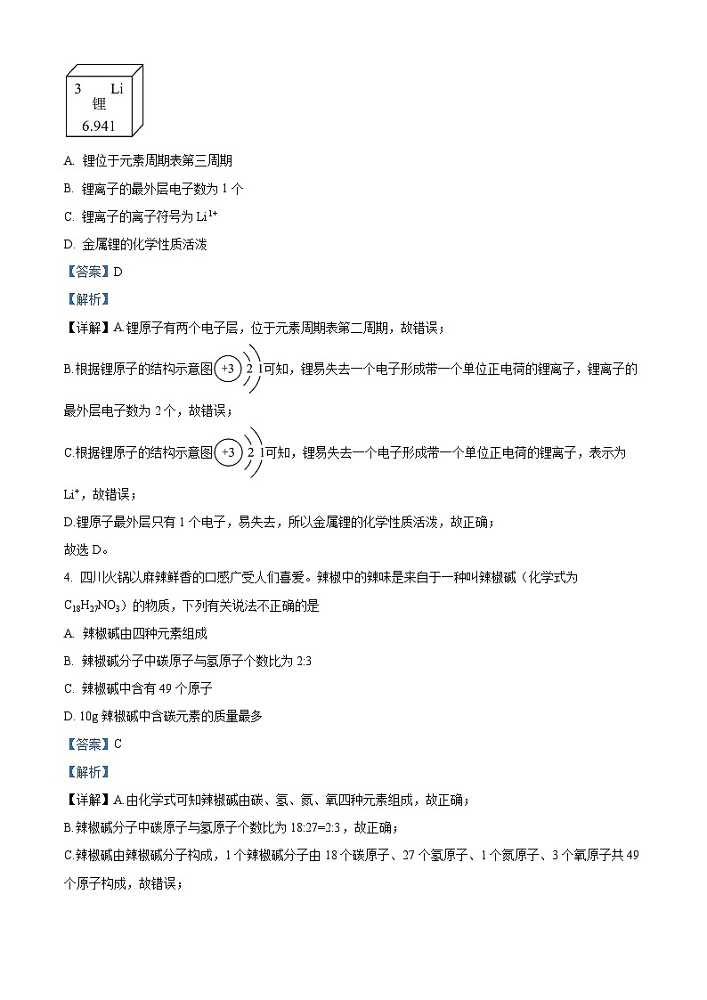 2024年安徽省合肥市新站区实验中学中考化学二模卷（原卷版+解析版）02