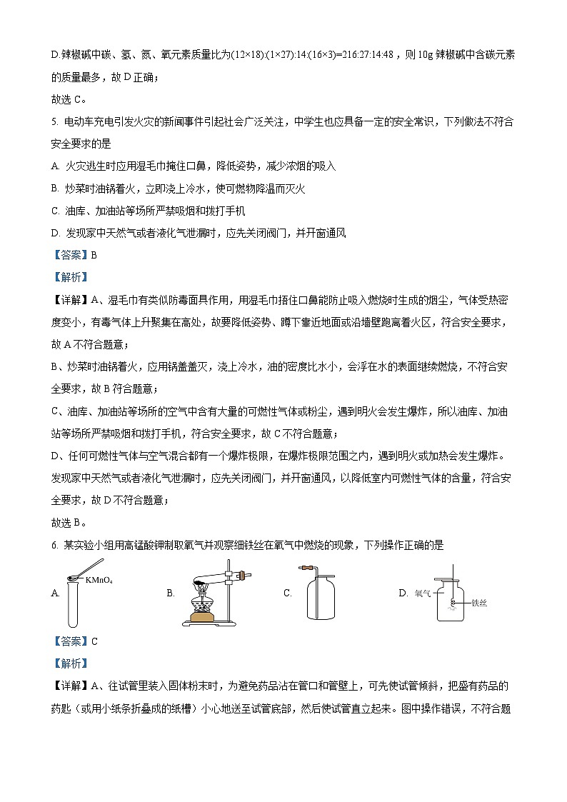 2024年安徽省合肥市新站区实验中学中考化学二模卷（原卷版+解析版）03