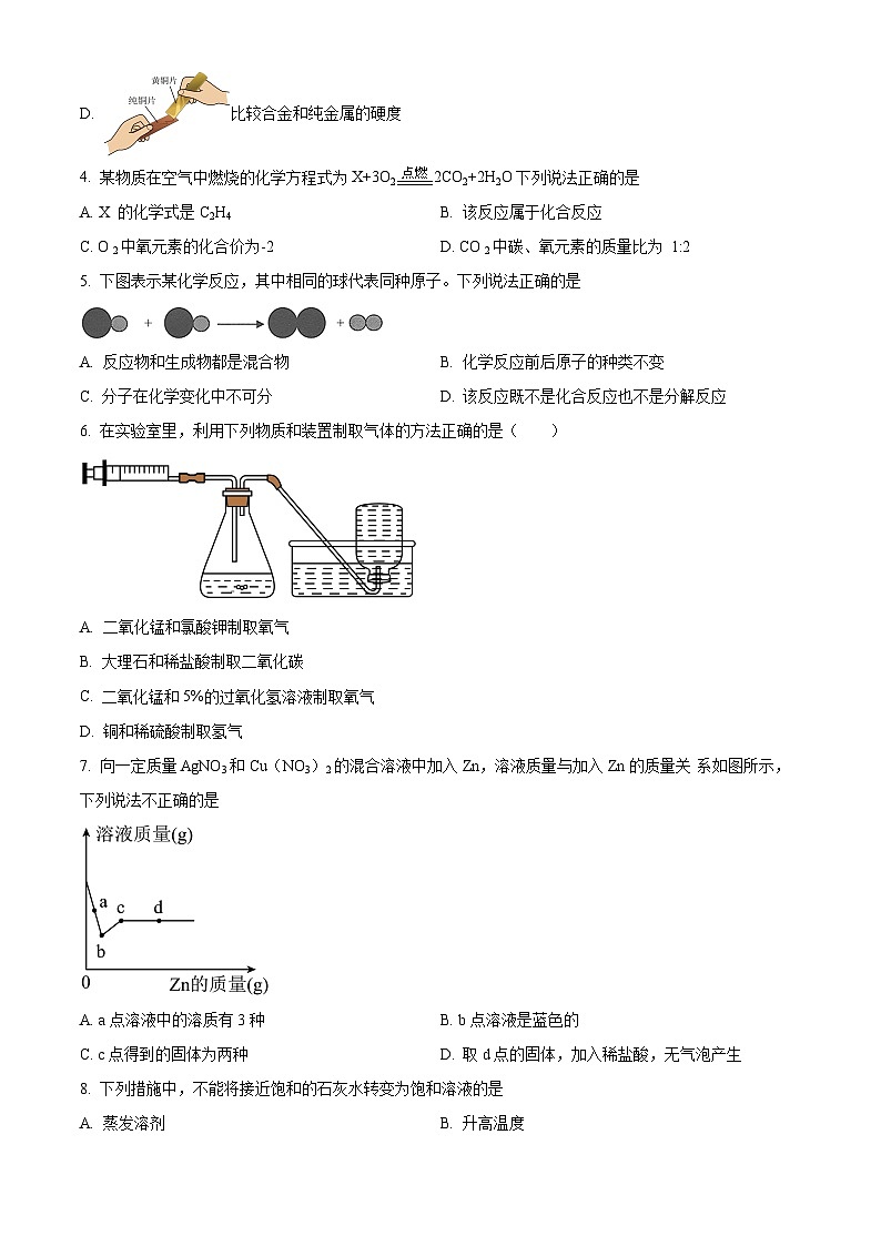 2024年甘肃省武威市凉州区武威第二十五中学联片教研九年级三模化学试题（原卷版）第2页
