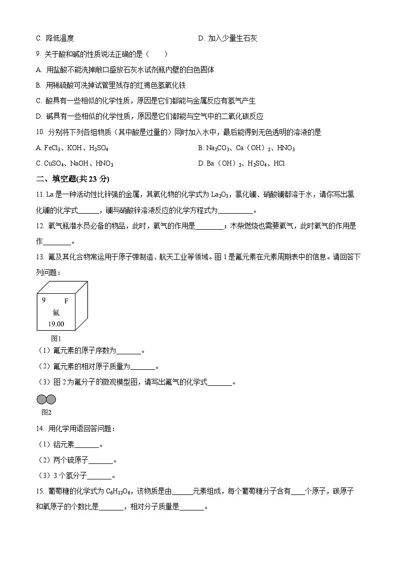 2024年甘肃省武威市凉州区武威第二十五中学联片教研九年级三模化学试题（原卷版）第3页