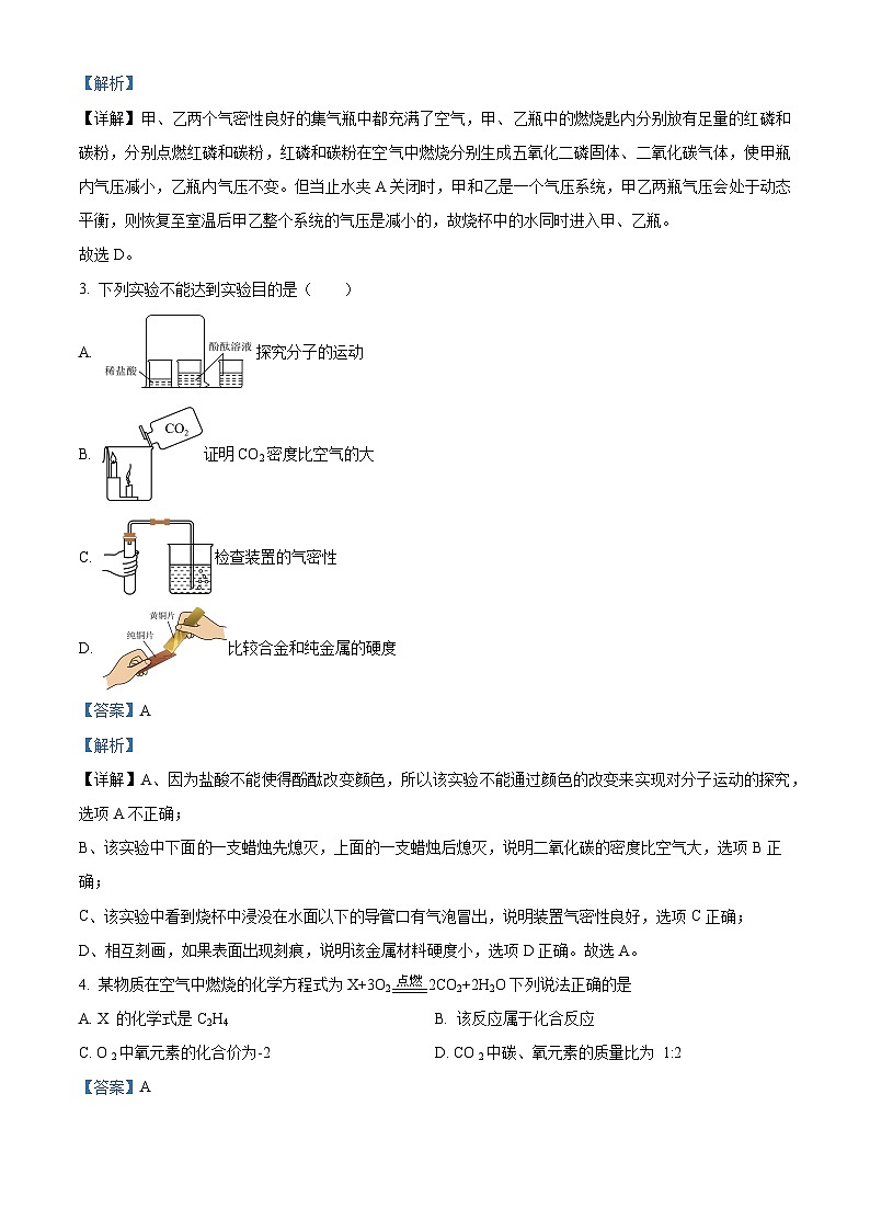 2024年甘肃省武威市凉州区武威第二十五中学联片教研九年级三模化学试题（解析版）第2页