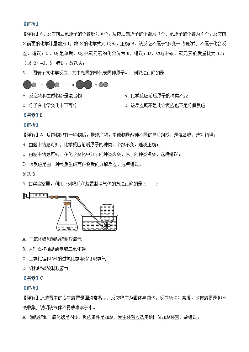 2024年甘肃省武威市凉州区武威第二十五中学联片教研九年级三模化学试题（解析版）第3页