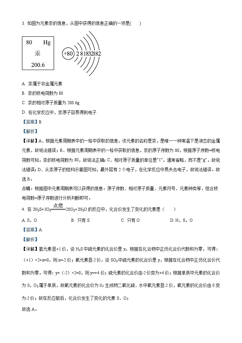 2024年甘肃省武威市民勤县昌宁中学教研联片中考三模化学试题（原卷版+解析版）02