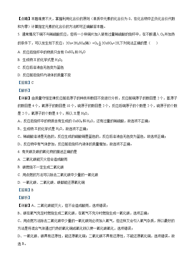 2024年甘肃省武威市民勤县昌宁中学教研联片中考三模化学试题（原卷版+解析版）03
