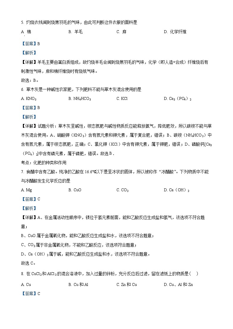 2024年海南省琼海市嘉积中学中考模拟（二）化学试题（解析版）第3页