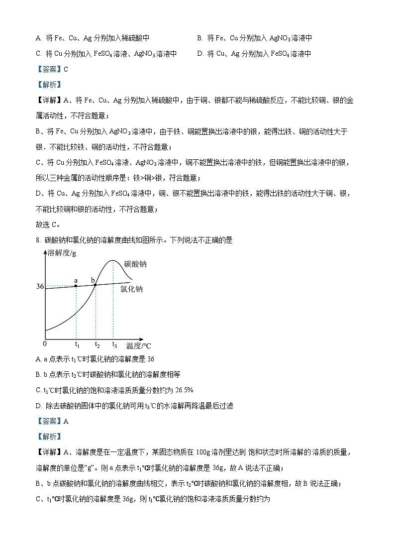 2024年海南省琼海市嘉积中学中考模拟（四）化学试题（解析版）第3页