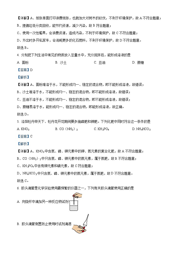 2024年河南省商丘市柘城县实验中学中考第三次模拟考试化学试题（原卷版+解析版）02