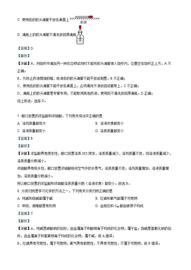 2024年河南省商丘市柘城县实验中学中考第三次模拟考试化学试题（原卷版+解析版）03