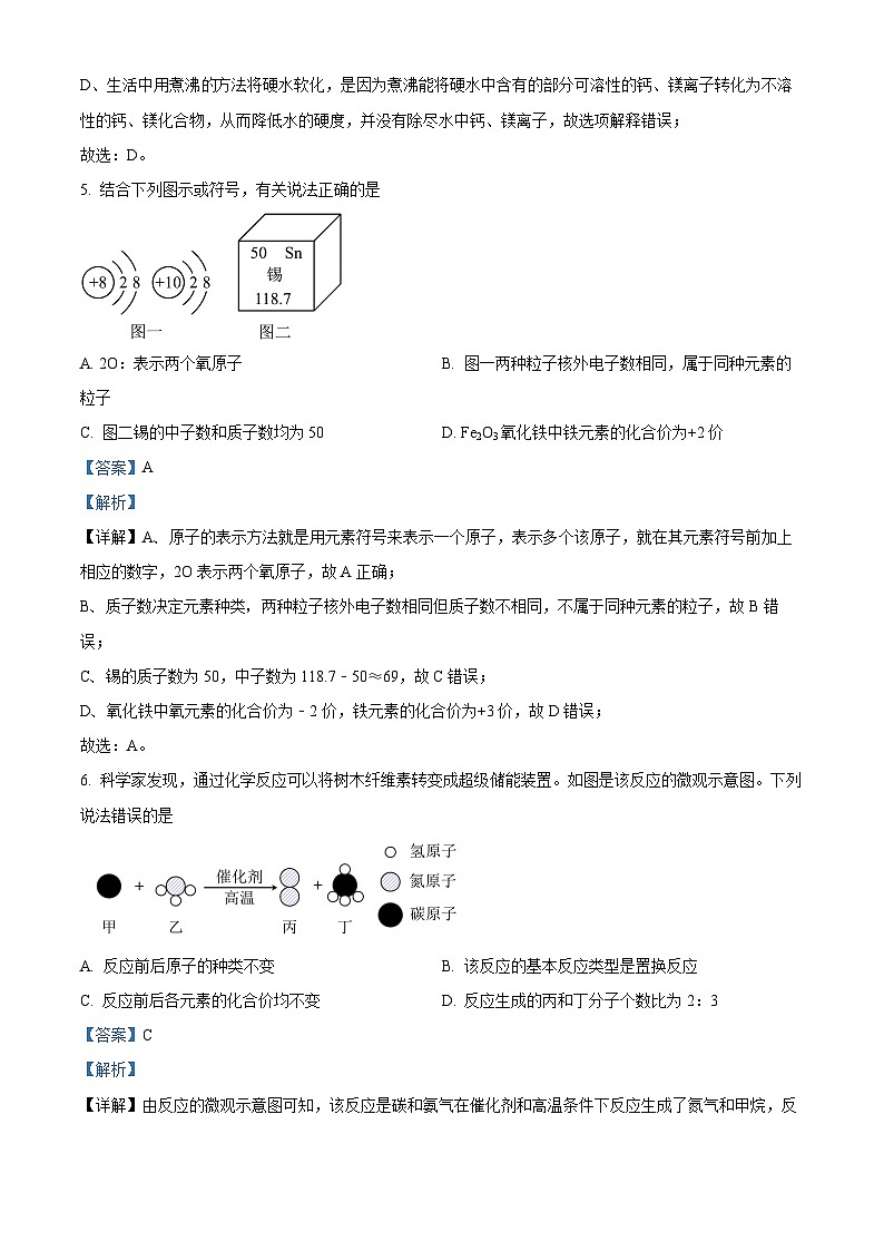 2024年宁夏银川市第六中学教育集团中考化学一模试卷（原卷版+解析版）03