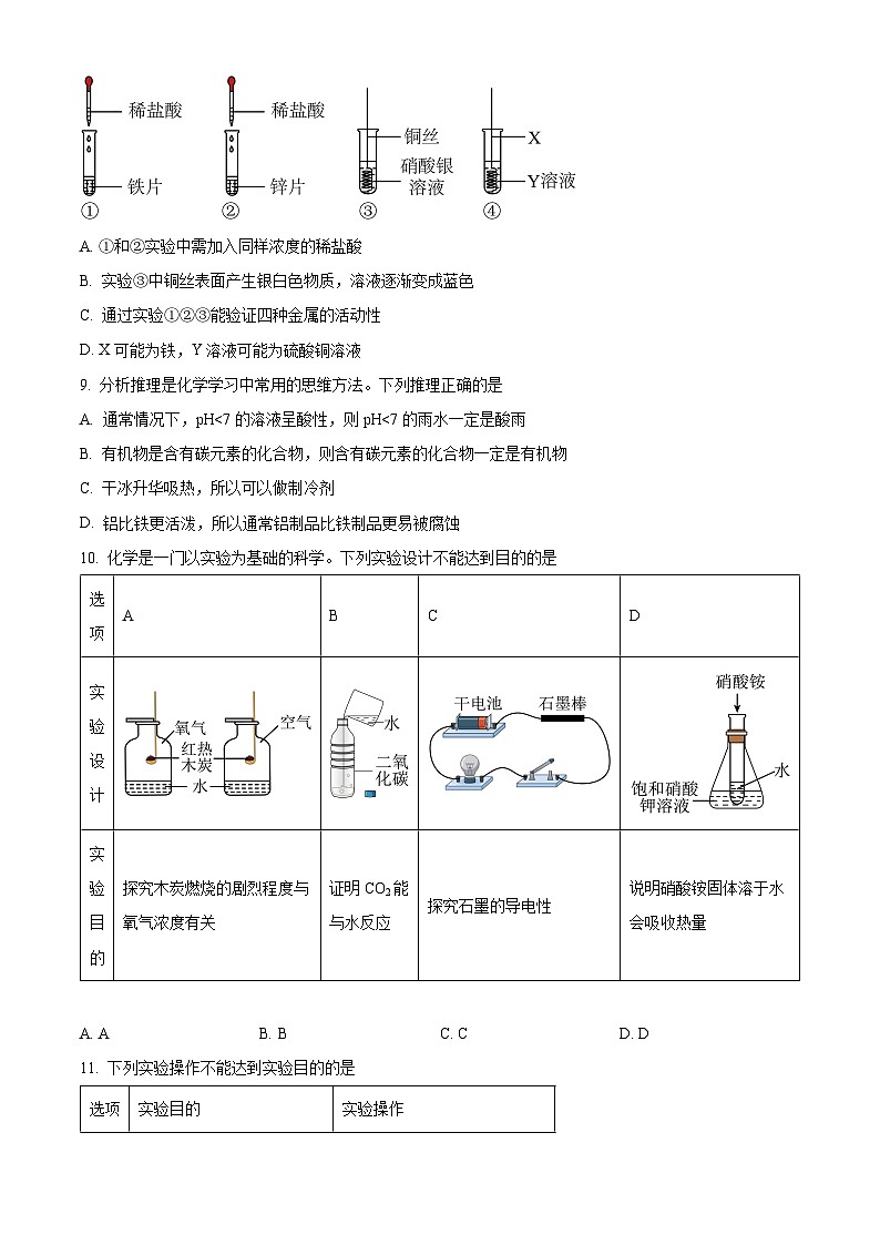 2024年宁夏银川市第六中学教育集团中考化学一模试卷（原卷版+解析版）03