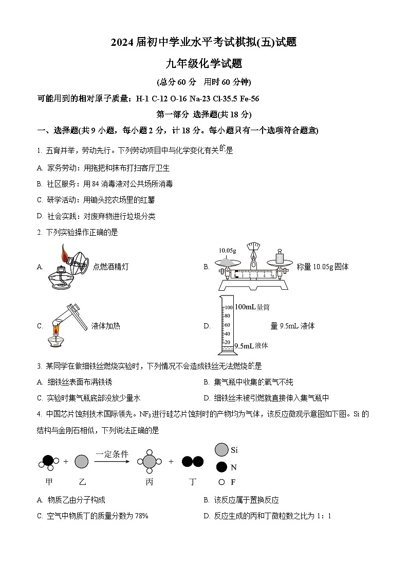 2024年陕西省西安市高新唐南中学中考五模化学试卷（原卷版+解析版）01