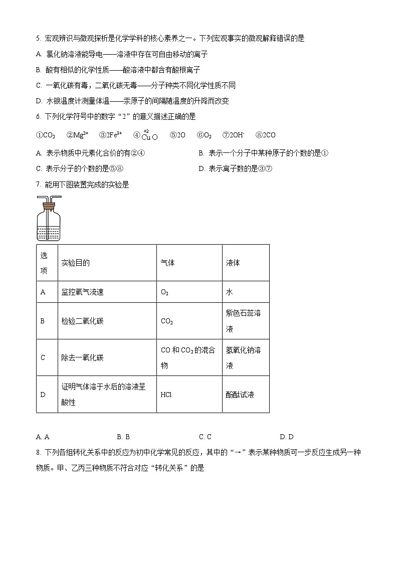 2024年陕西省西安市高新唐南中学中考五模化学试卷（原卷版+解析版）02
