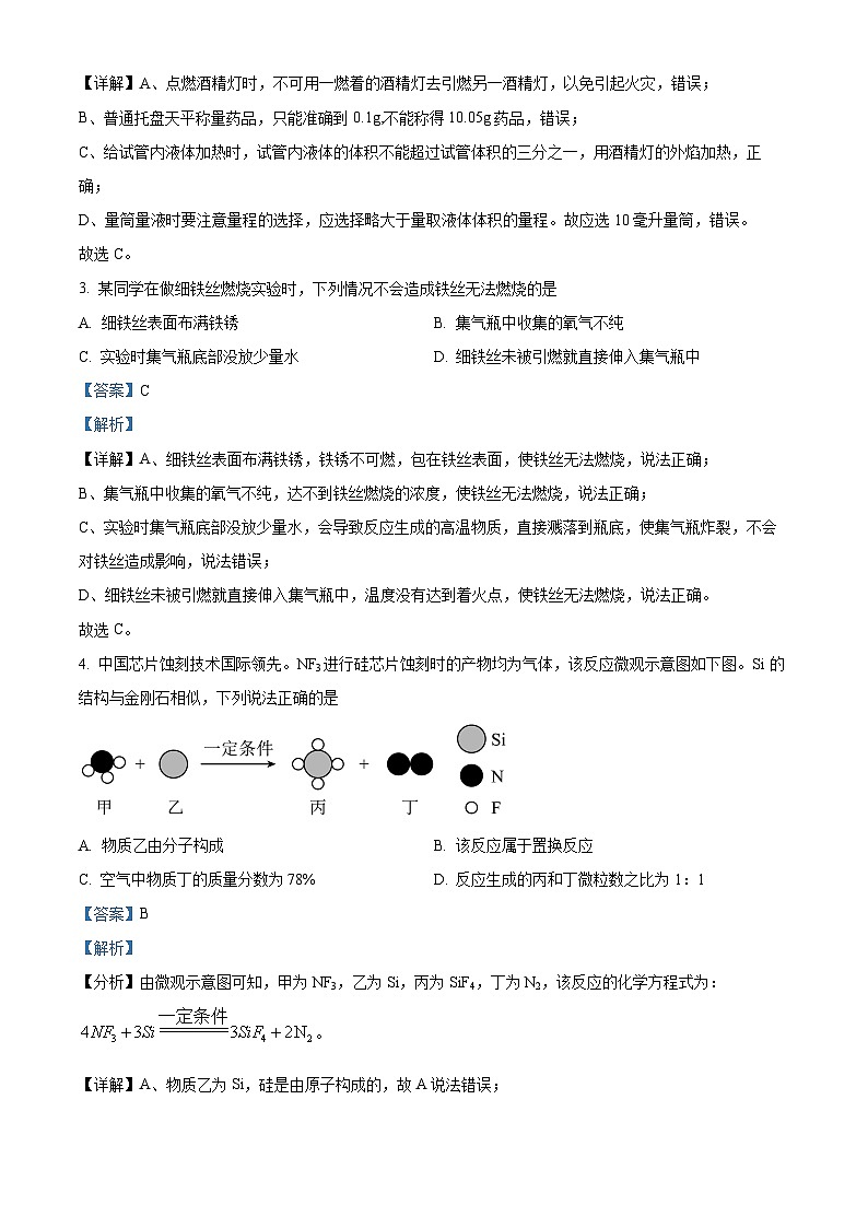 2024年陕西省西安市高新唐南中学中考五模化学试卷（原卷版+解析版）02