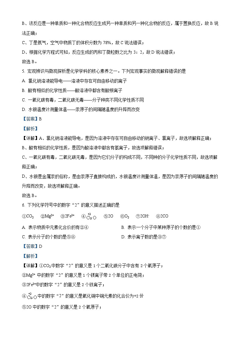 2024年陕西省西安市高新唐南中学中考五模化学试卷（原卷版+解析版）03