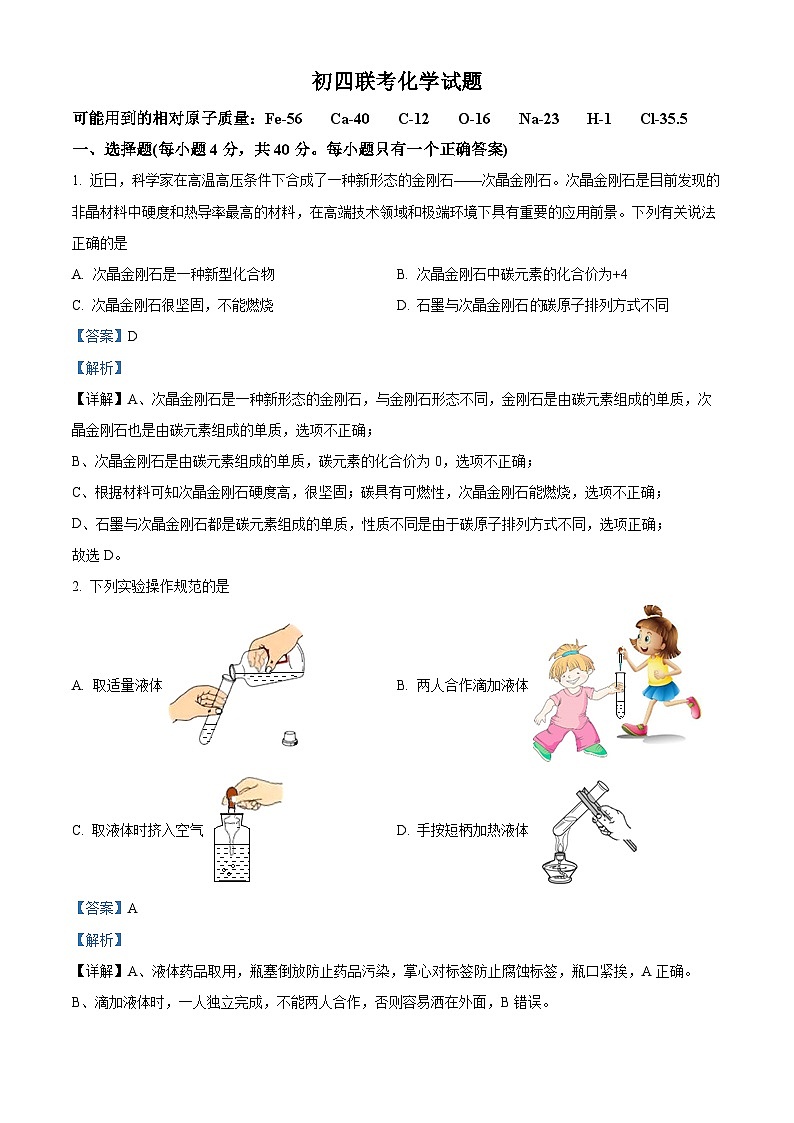 黑龙江省大庆市肇源县五校联考2023-2024学年九年级下学期5月期中化学试题（解析版）第1页