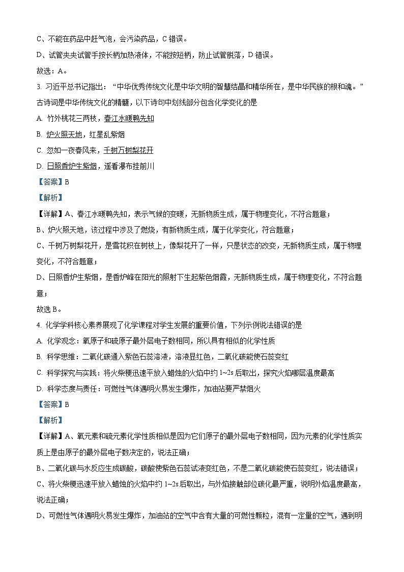 黑龙江省大庆市肇源县五校联考2023-2024学年九年级下学期5月期中化学试题（解析版）第2页