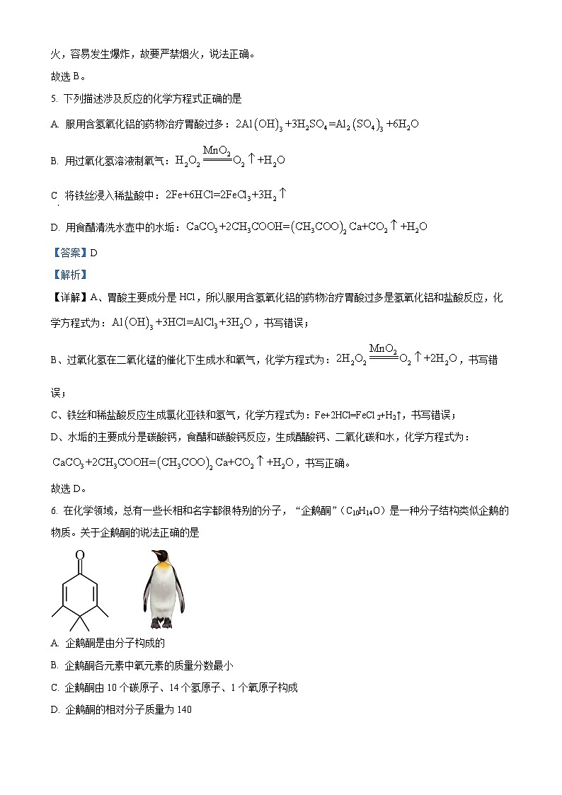 黑龙江省大庆市肇源县五校联考2023-2024学年九年级下学期5月期中化学试题（解析版）第3页