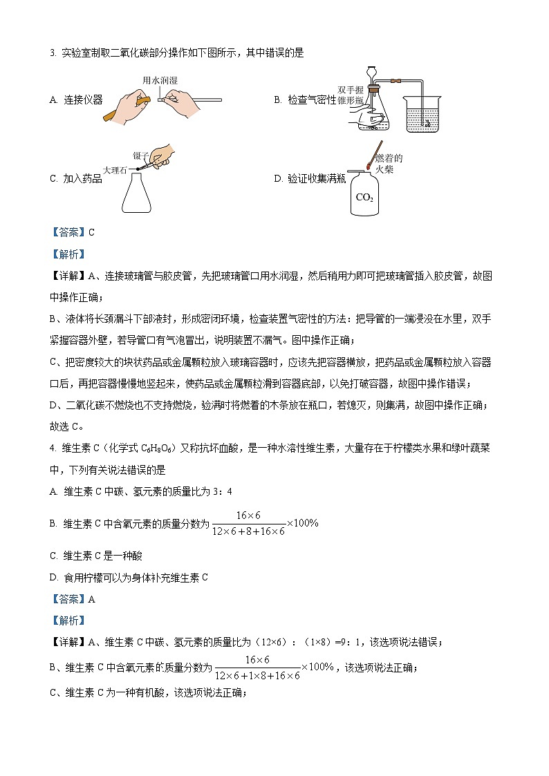 吉林省长春市宽城区2024年九年级质量监测一模考试理科综合试题-初中化学（解析版）第2页