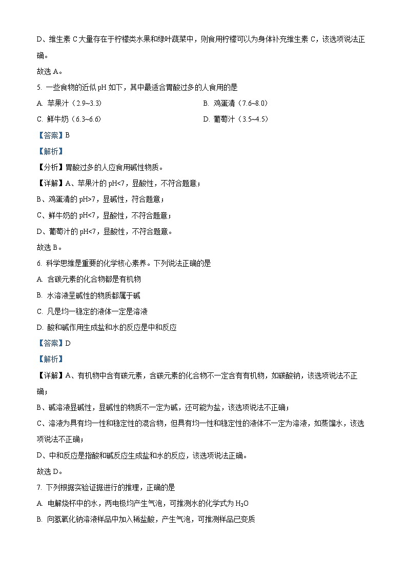 吉林省长春市宽城区2024年九年级质量监测一模考试理科综合试题-初中化学（解析版）第3页