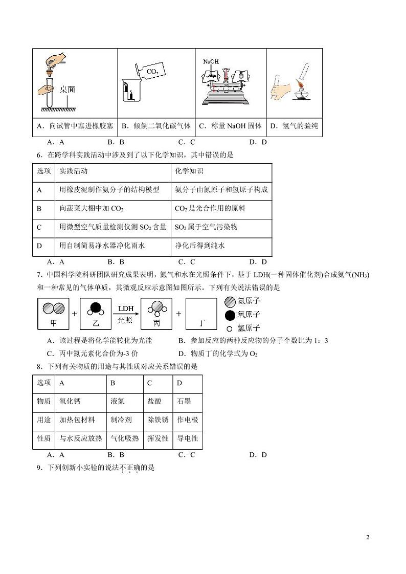 2024年中考考前最后一套押题卷：化学（安徽卷）（考试版）02