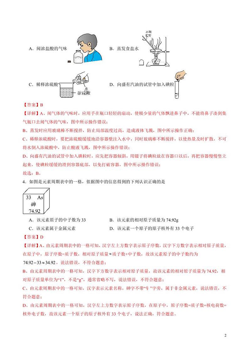 2024年中考押题预测卷02（安徽卷）化学（解析版）02