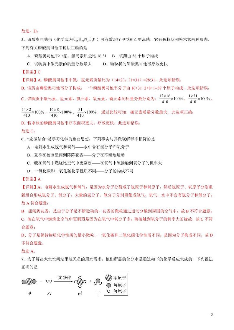 2024年中考押题预测卷02（安徽卷）化学（解析版）03