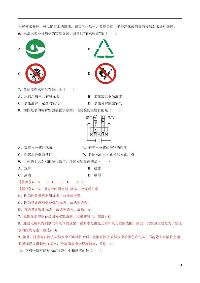 2024年中考考前最后一套押题卷：化学（北京卷）（解析版）03