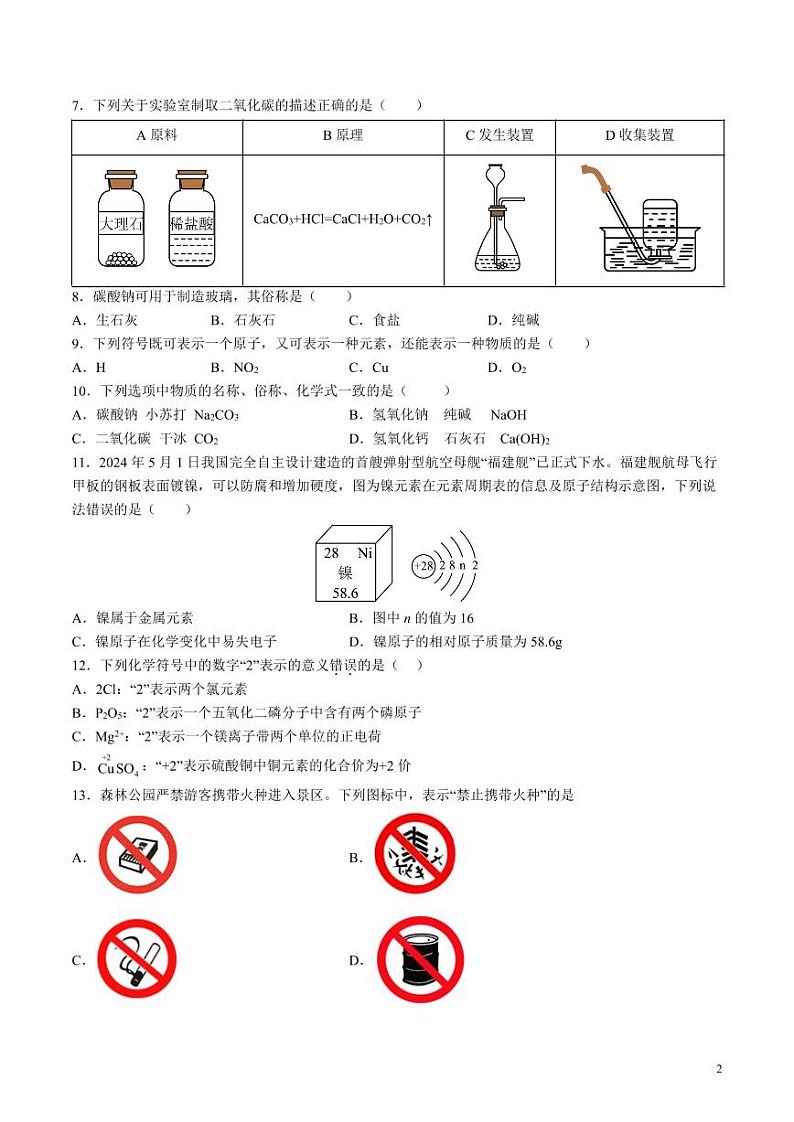 2024年中考押题预测卷：化学（北京卷）（考试版）第2页