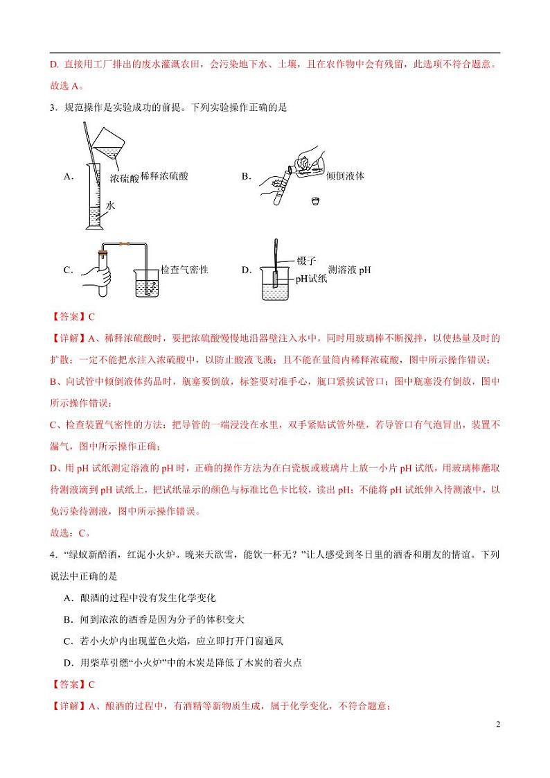 2024年中考考前最后一套押题卷：化学（福建卷）（解析版）02