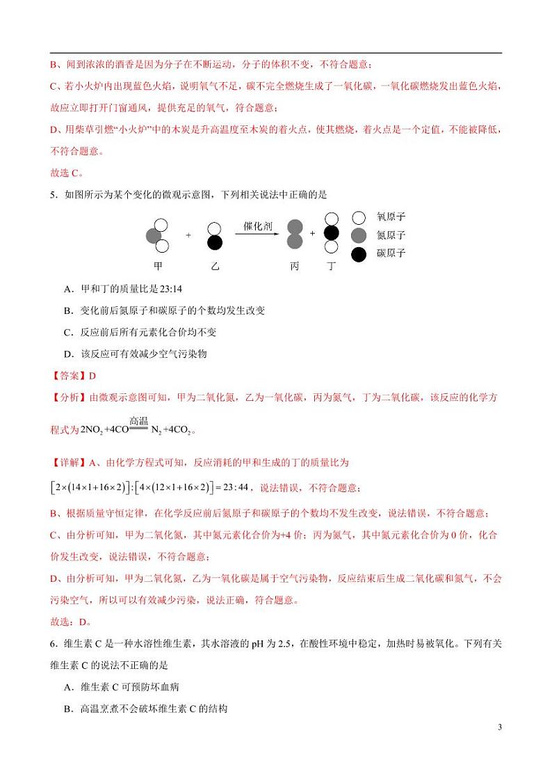 2024年中考考前最后一套押题卷：化学（福建卷）（解析版）03