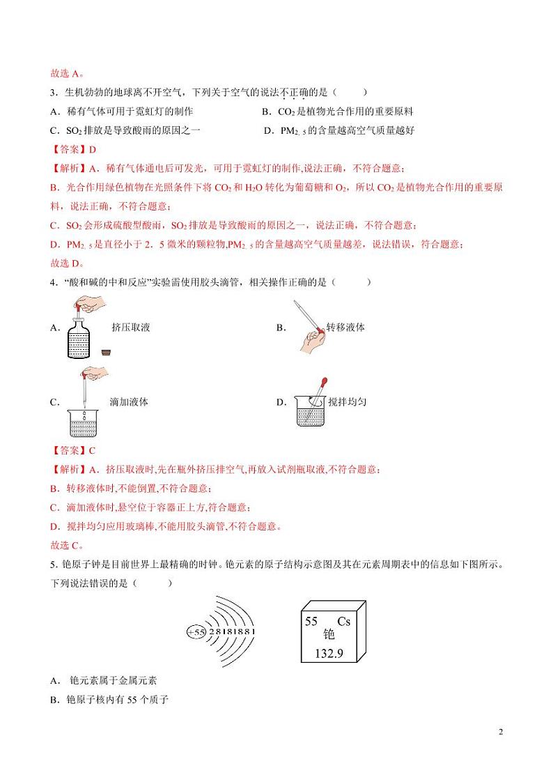 2024年中考押题预测卷01（福建卷）化学（解析版）第2页