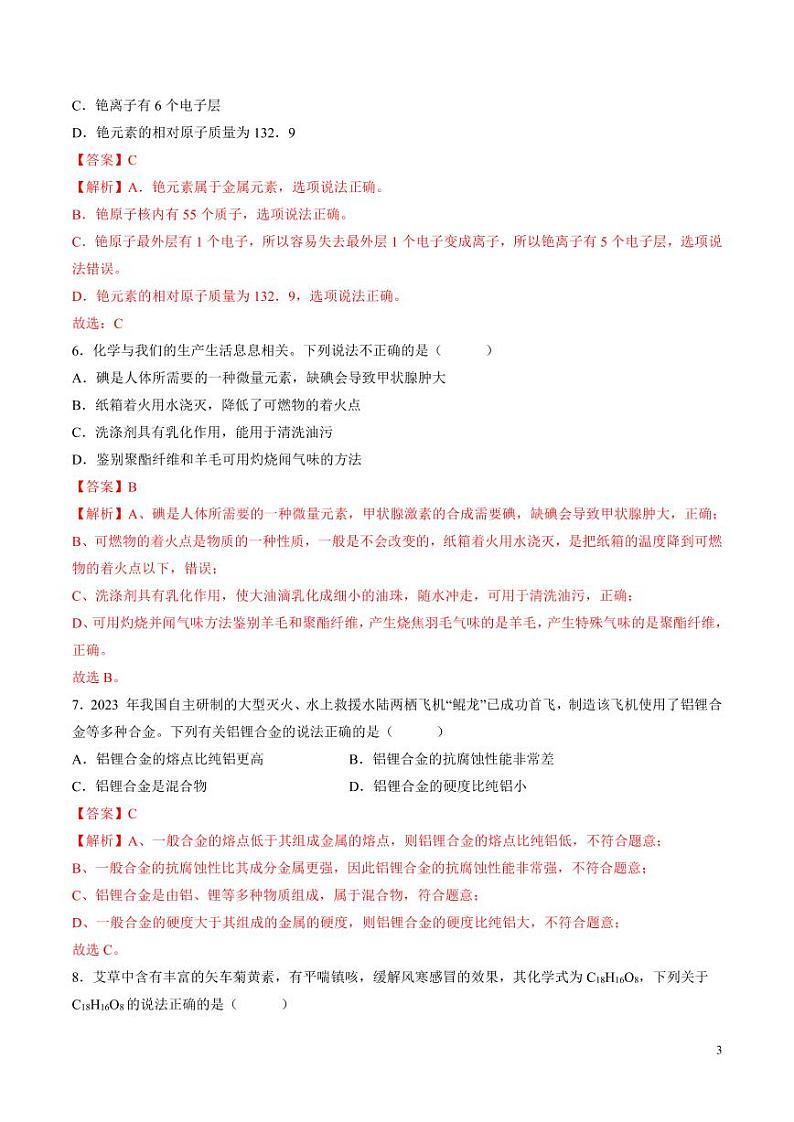 2024年中考押题预测卷01（福建卷）化学（解析版）第3页