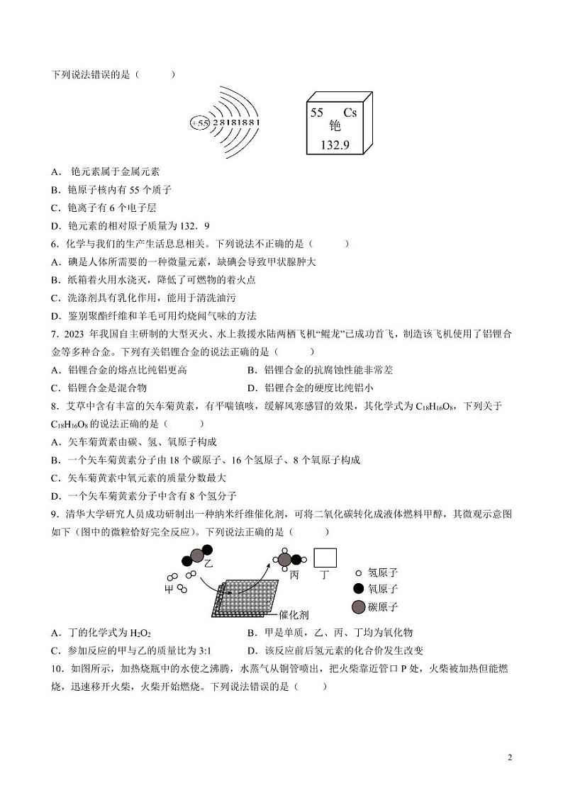 2024年中考押题预测卷01（福建卷）化学（考试版）第2页
