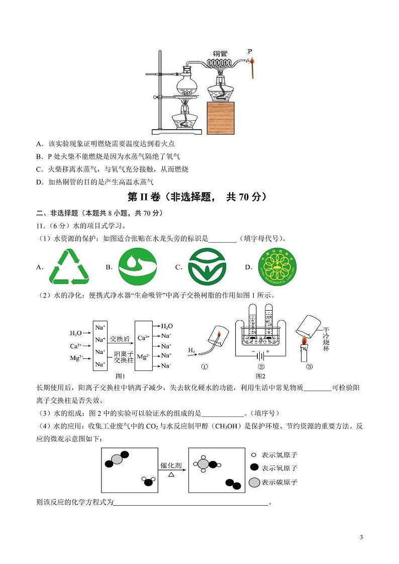 2024年中考押题预测卷01（福建卷）化学（考试版）第3页