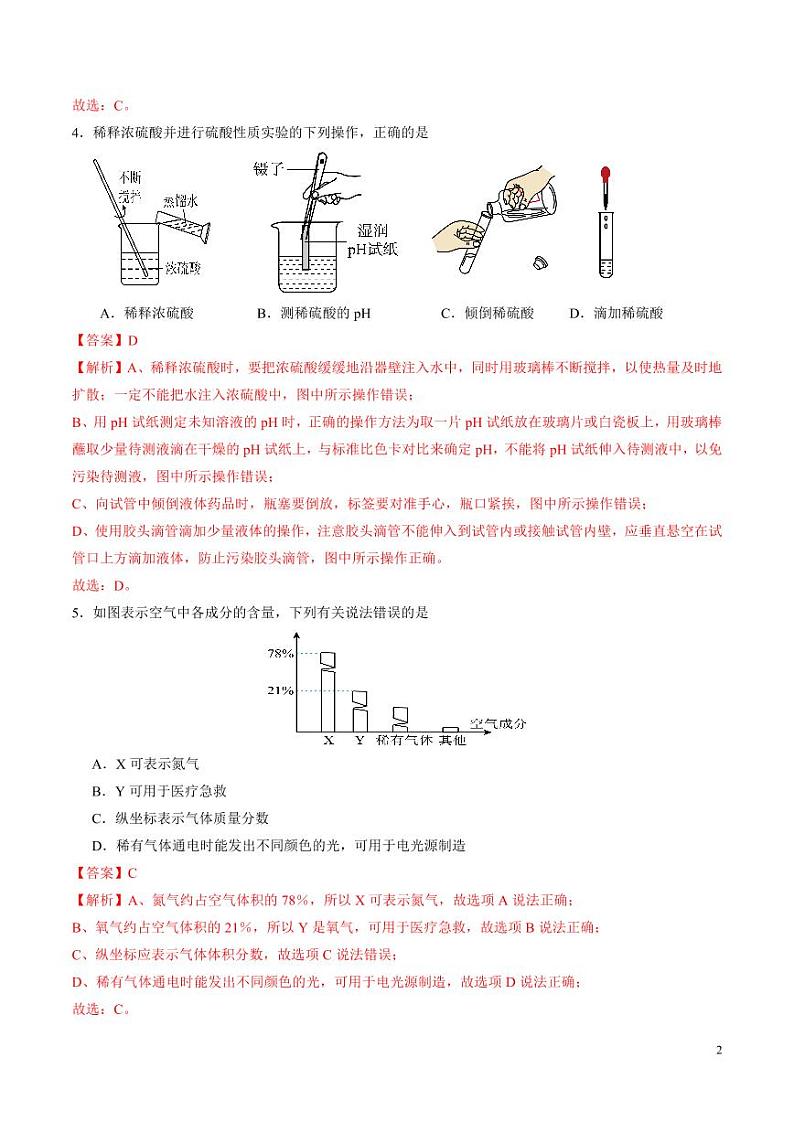 2024年中考押题预测卷02（福建卷）化学（解析版）02