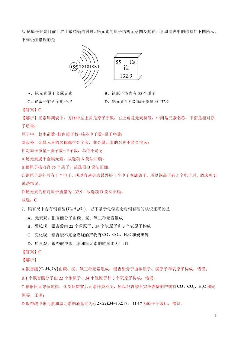 2024年中考押题预测卷02（福建卷）化学（解析版）03