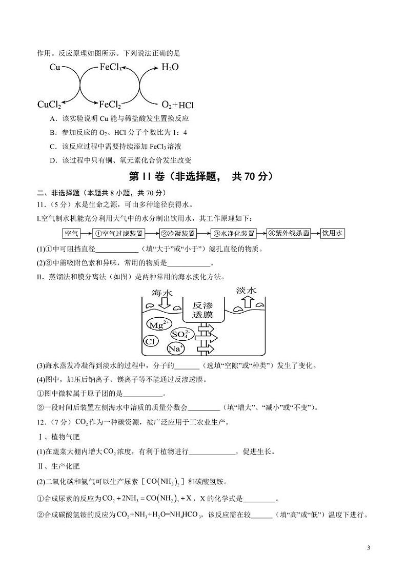 2024年中考押题预测卷02（福建卷）化学（考试版）第3页